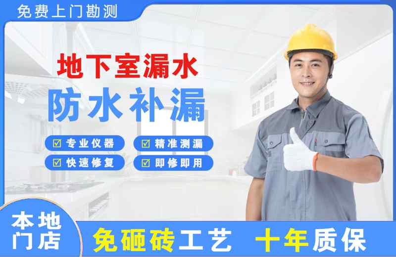 灯塔地下室漏水维修